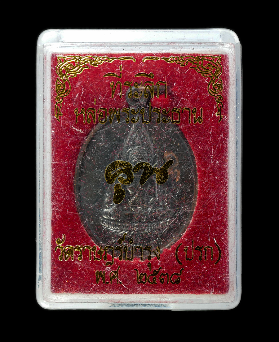 21May25 (43)dp.jpg - เหรียญพระพุทธชินราช หลวงพ่อคูณ ปริสุทโธ วัดบ้านไร่ ที่ระลึกหล่อพระประธาน วัดราษฎร์บำรุง(ปรก) จ.นครสวรรค์ ปี2538 เนื้อทองแดง จารย้นต์ ตอกโค๊ต 4 คูณ พระ [..] | https://kamulet.in.th